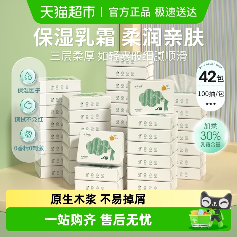 十月结晶婴儿柔润纸