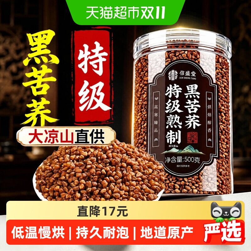 【特级】四川大凉山黑苦荞茶正品泡水荞麦三饭店专用高大麦养生茶