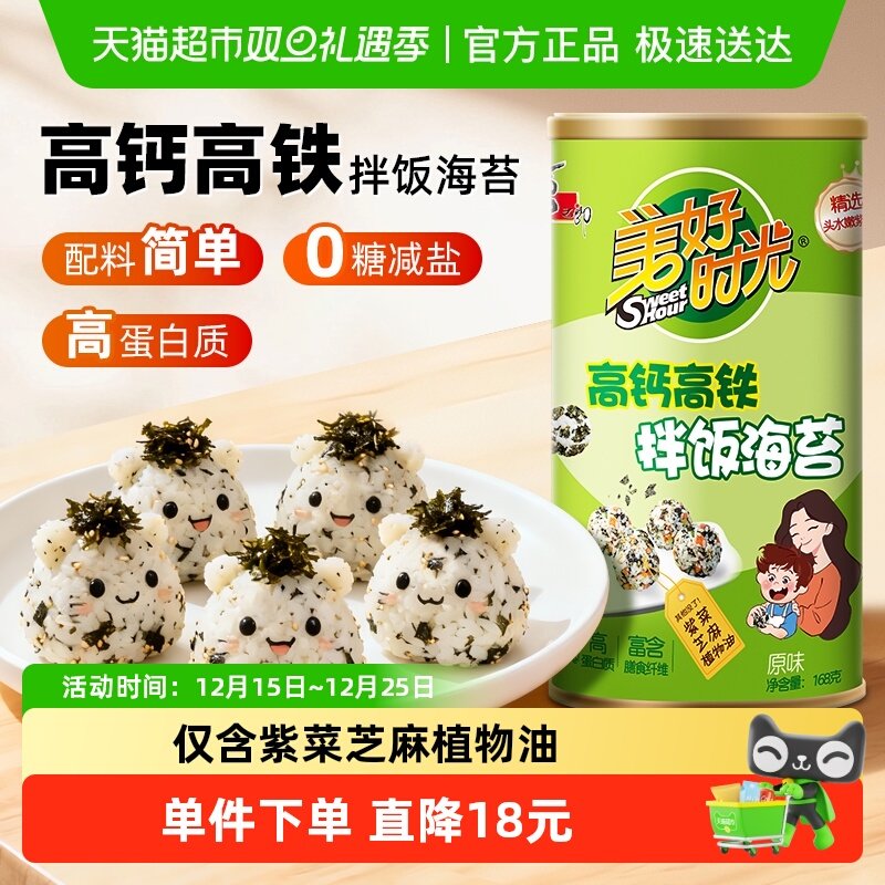 美好时光极简配料&times;高钙低盐拌饭海苔碎168g大罐儿童即食紫菜包饭