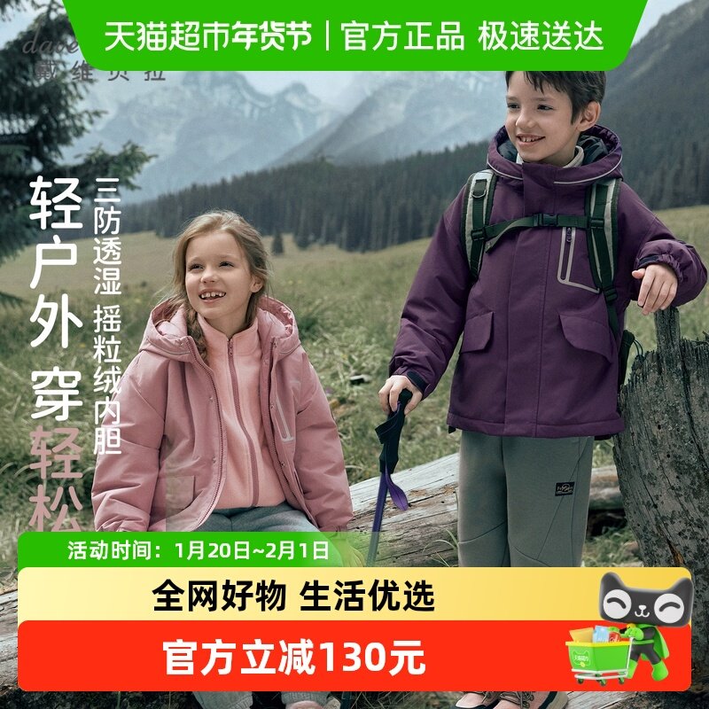 戴维贝拉女童棉服两件套2025冬装新款男童三防透湿棉衣中大童外套,童装/婴儿装/亲子装,普通外套,淘宝优惠券,粉丝福利购,淘宝优惠卷