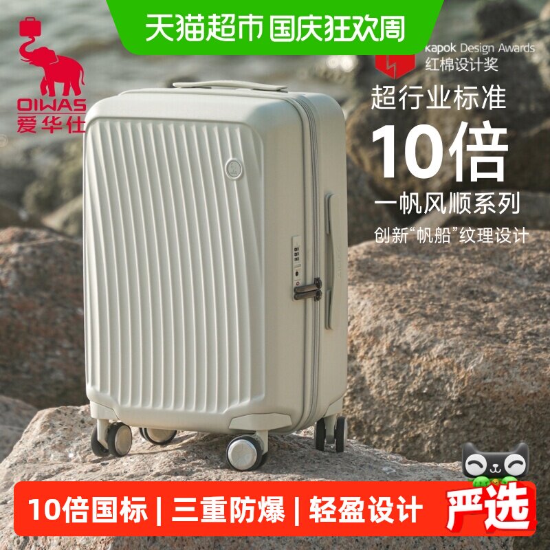 爱华仕拉杆箱可登机坚固抗压图片
