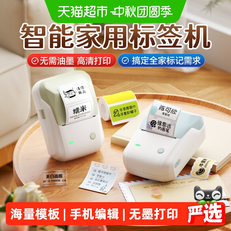 精臣B1标签打印机防水防油图片