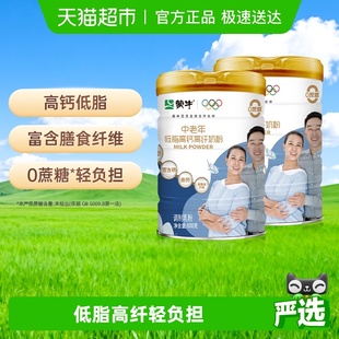 下拉详情领优惠蒙牛中老年人低脂高钙高纤奶粉营养0蔗糖800g 2罐