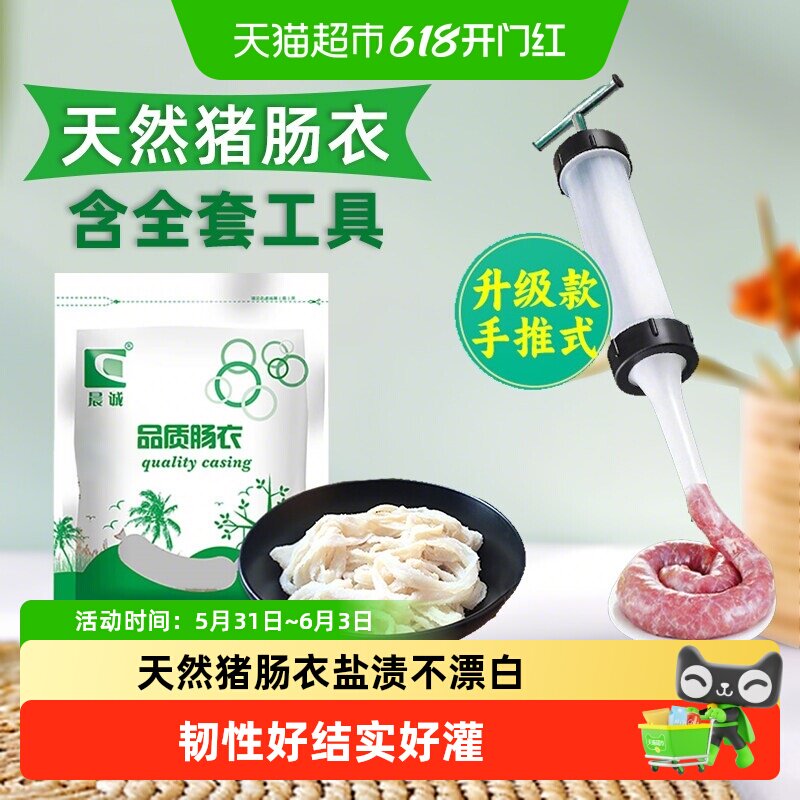晨诚天然猪肠衣灌香肠家用自制食品级猪小肠儿童烤肠腊肠火腿肠