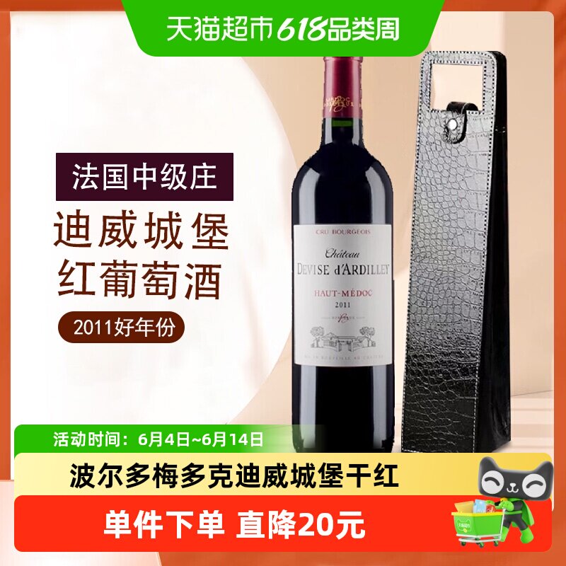 【法国中级庄】名庄红酒波尔多梅多克迪威城堡干红葡萄酒进口红酒