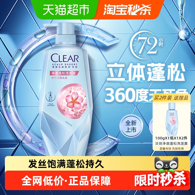 【下拉享淘金币优惠】清扬头皮护理净澈蓬松洗发露700G洗发水