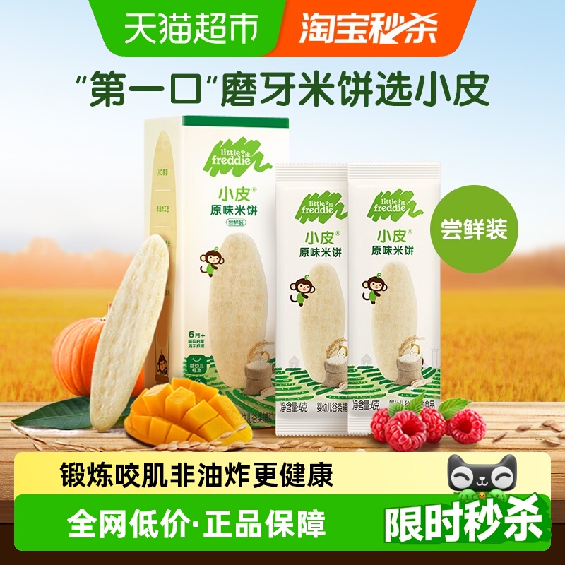 小皮原味米饼营养健康无添加