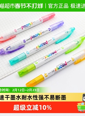 三菱Uni荧光双头记号笔 0.6mm/4mm 可视窗学生重点标记 PUS-102T