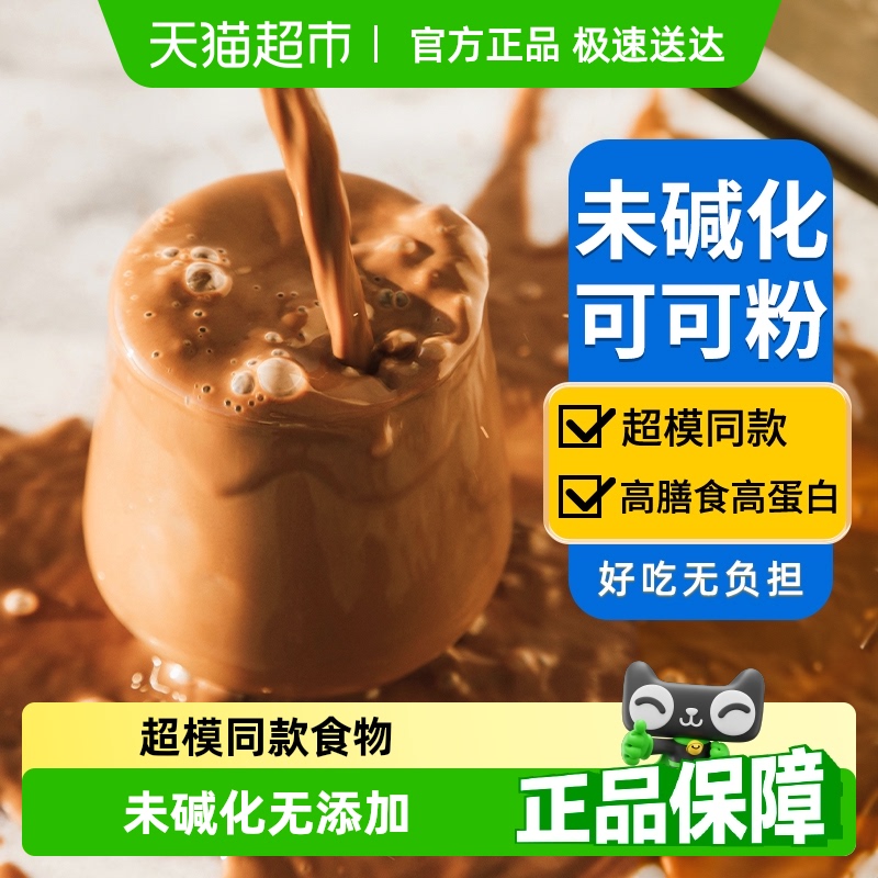 包邮生可可粉未碱化天然纯生巧克力粉无添加咖啡冲饮烘焙专用