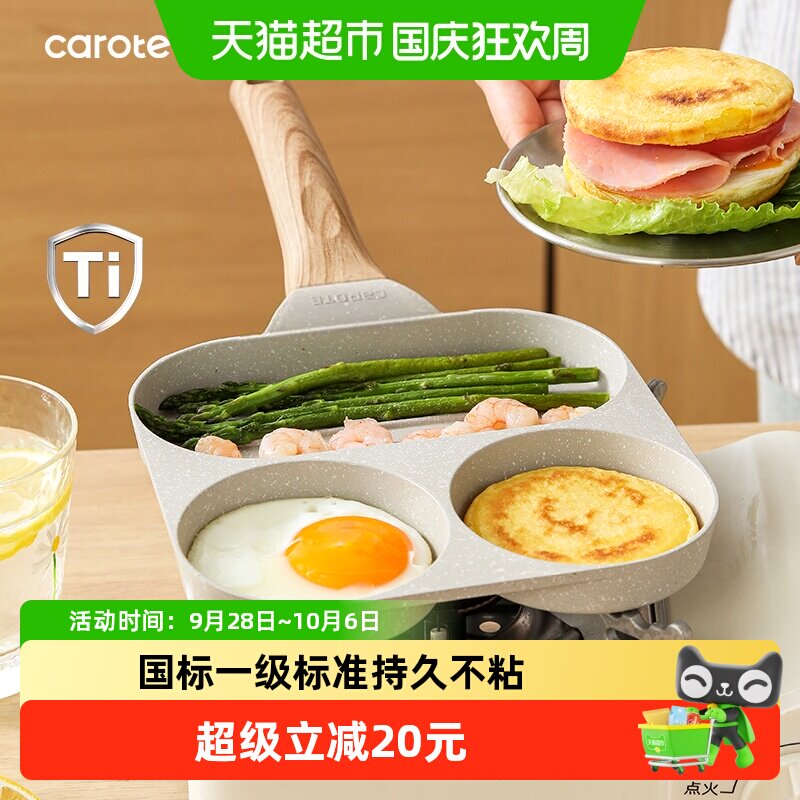卡罗特煎蛋锅鸡蛋汉堡平底锅家用