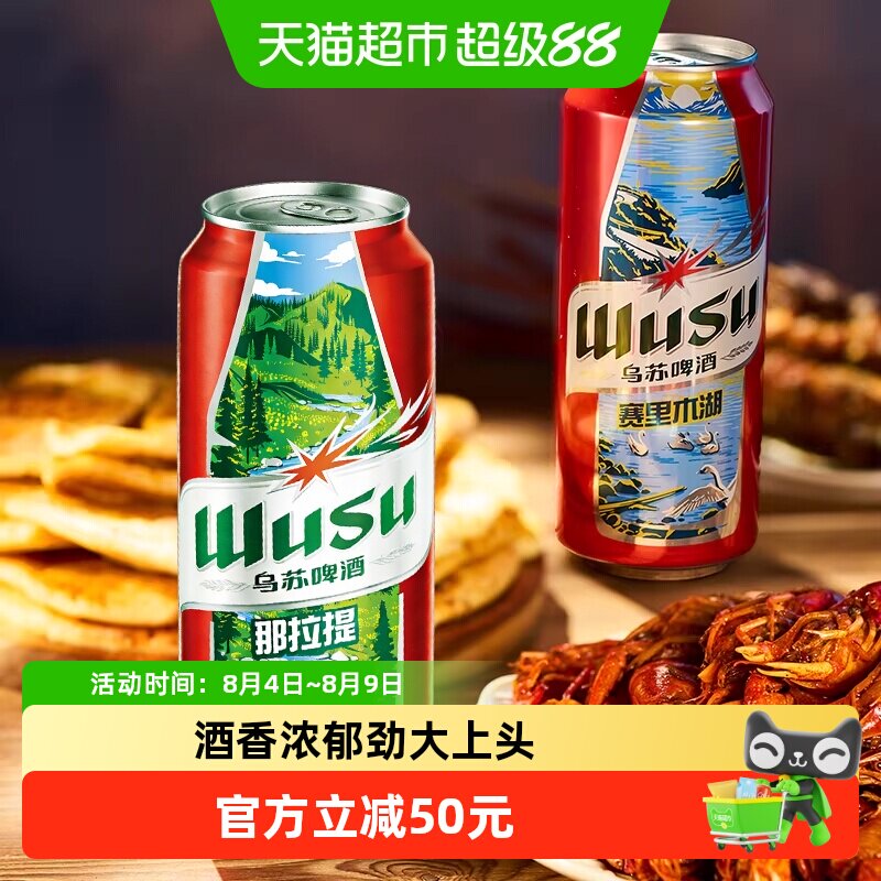 乌苏啤酒整箱啤酒