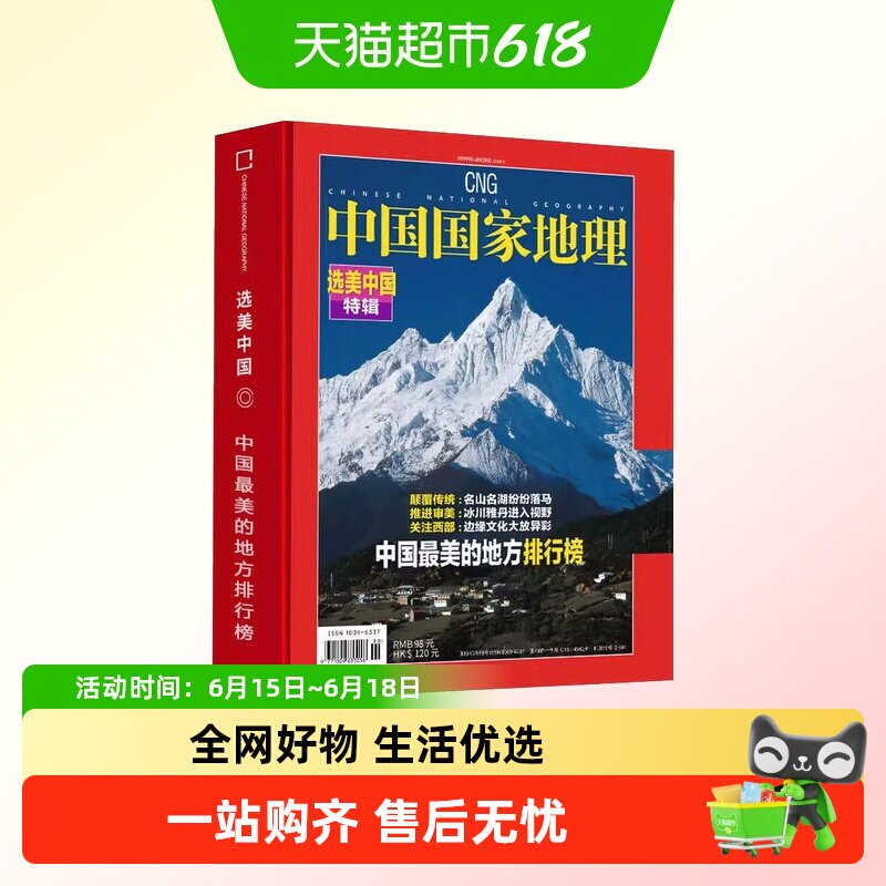 选美中国中国国家地理杂志