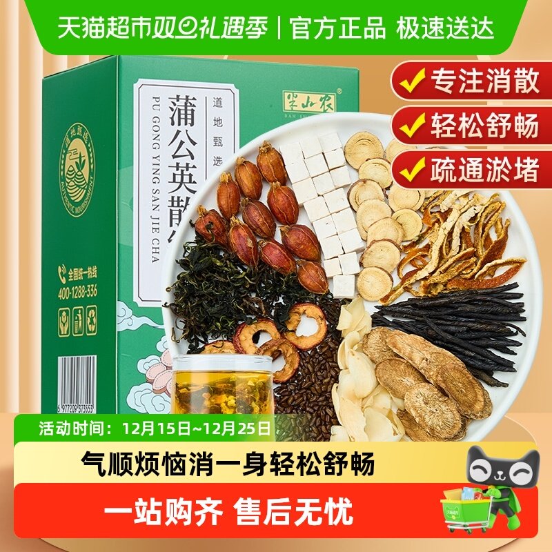 半山农蒲公英消散茶