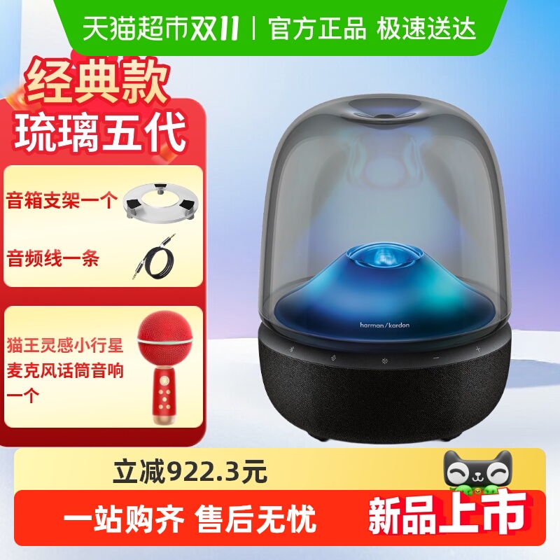 新品哈曼卡顿音乐琉璃5居家艺术无线蓝牙音箱家用投影灯桌面音响