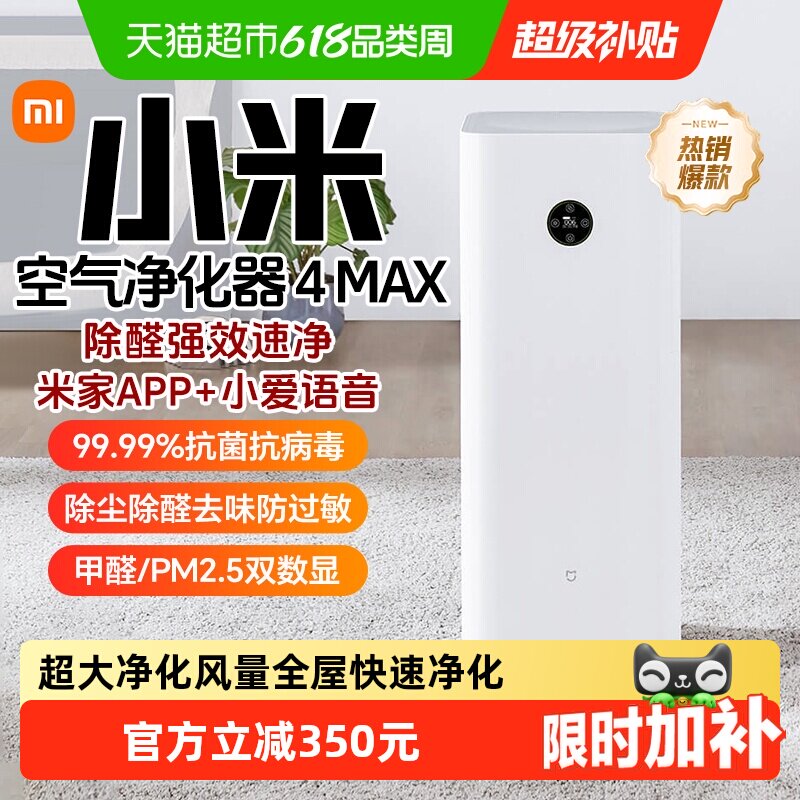 小米米家空气净化器4MAX除甲醛雾霾家用双数显吸烟宠物净化机
