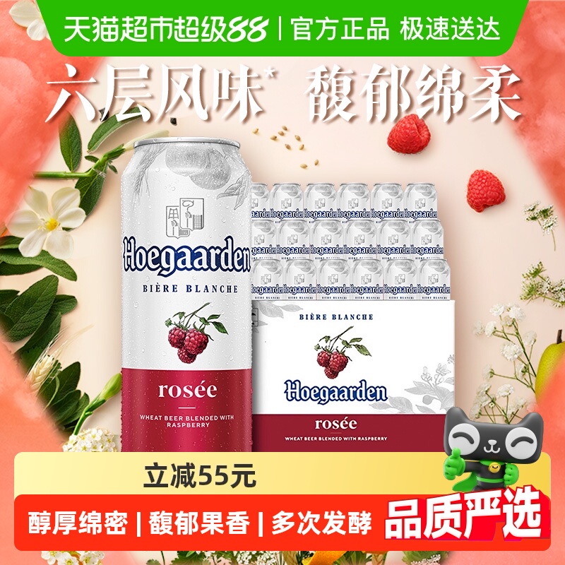 福佳玫瑰红啤酒500ml*18听比利时精酿啤酒整箱10.0°P 百威集团