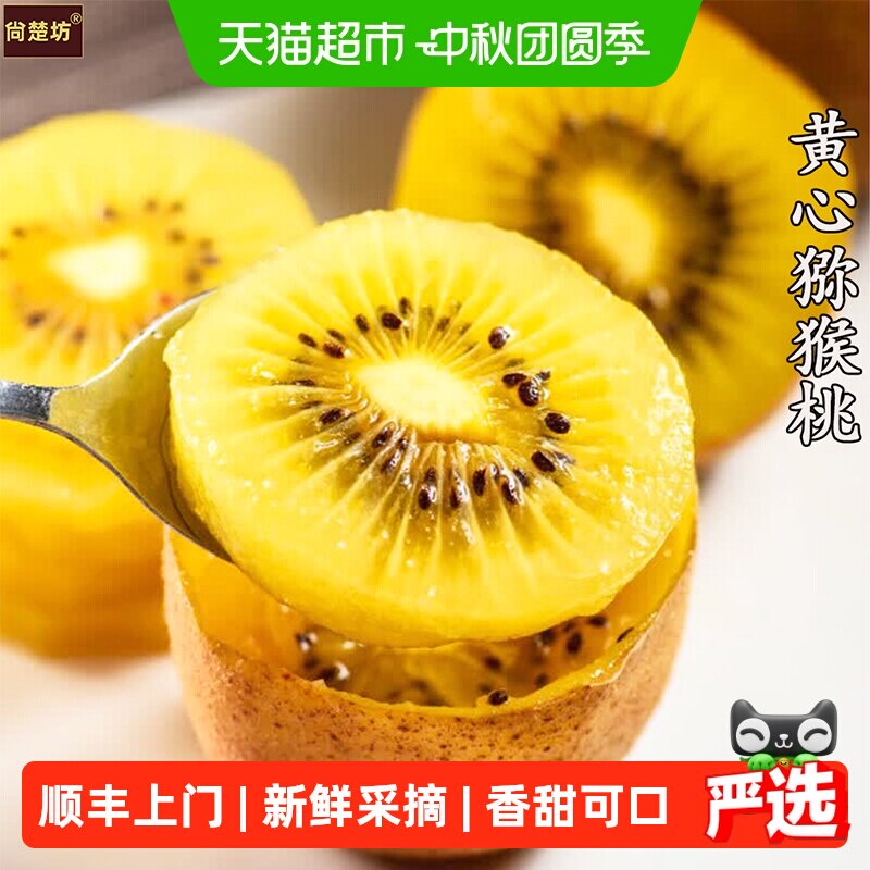 尙楚坊蒲江黄金奇异果当季新鲜