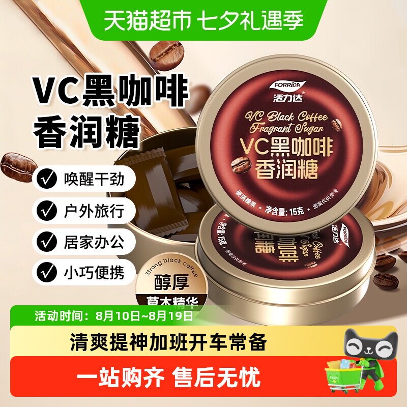 咖啡糖美式黑咖啡浓香润糖开车犯困清凉VC硬糖润喉糖丝滑醇厚