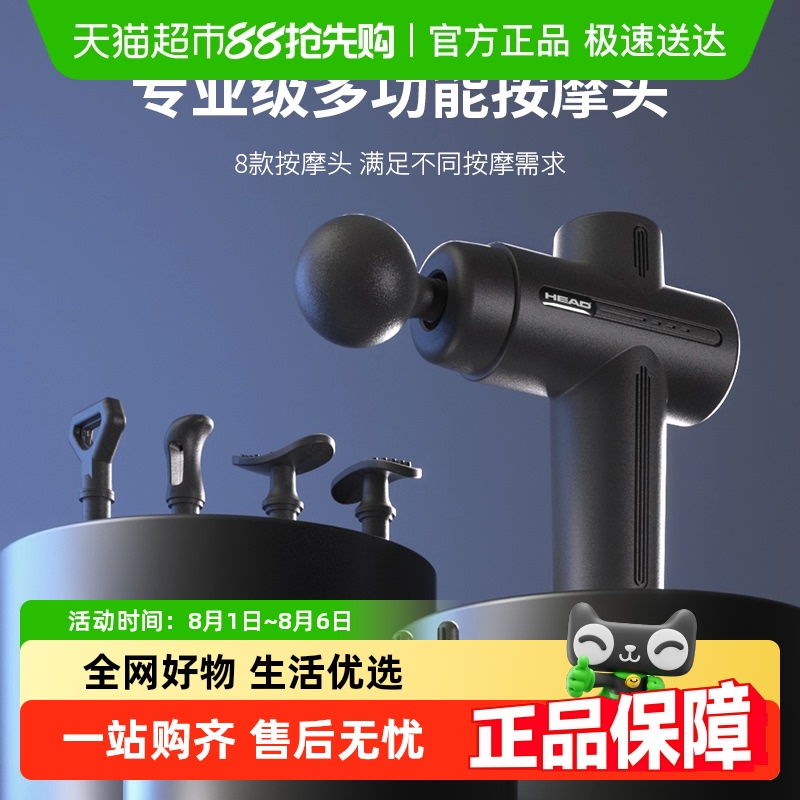 HEAD海德专业级多功能筋膜枪