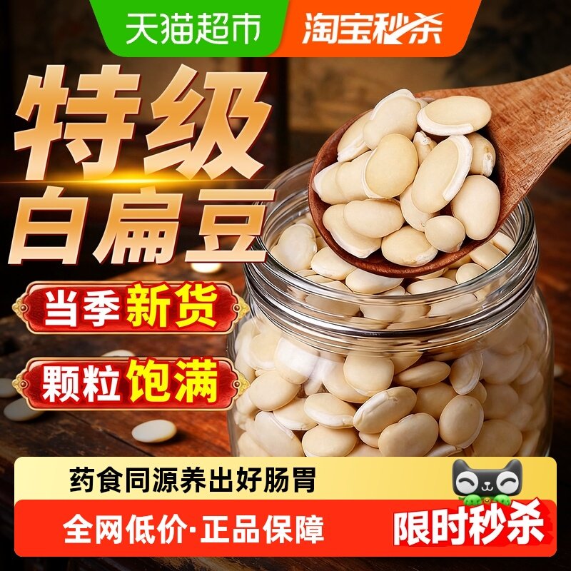 云南农家自种特级白扁豆