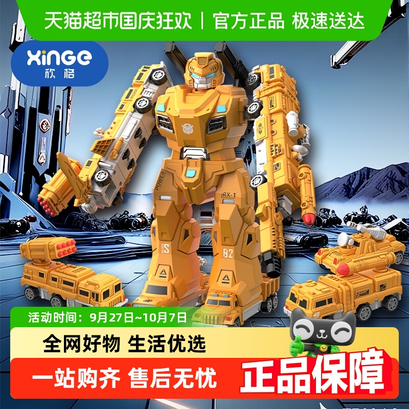 欣格磁力拼装变形机器人工程车