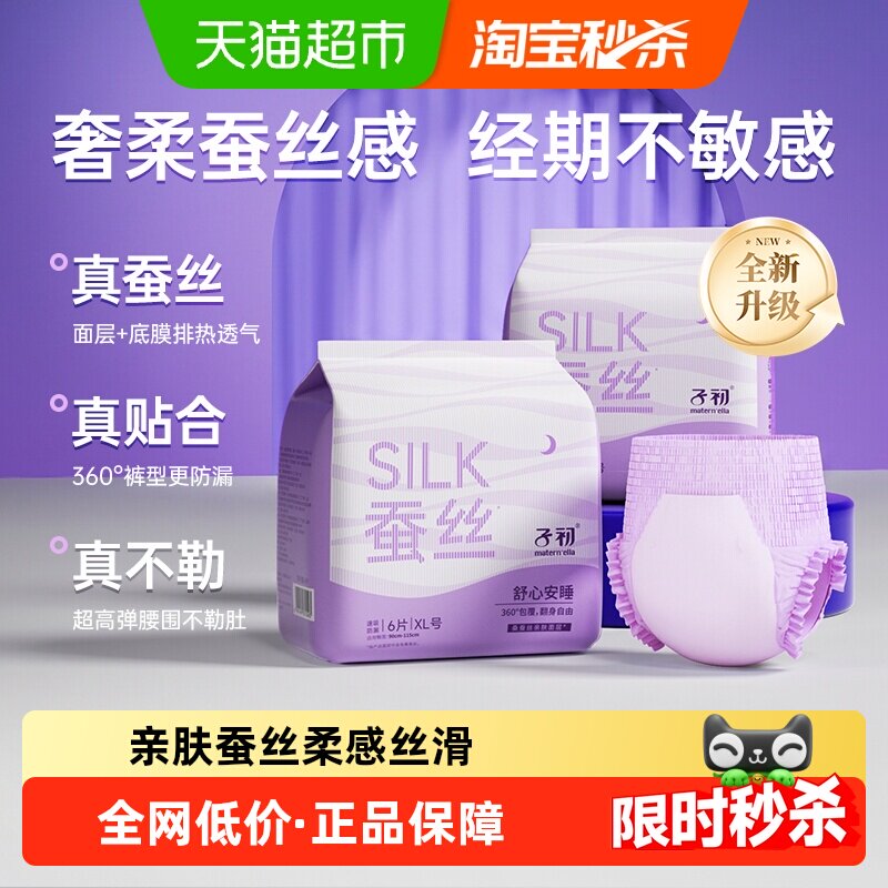 子初防漏蚕丝安睡裤孕产妇卫生巾姨妈巾女经期用安心裤M-L12/XL12