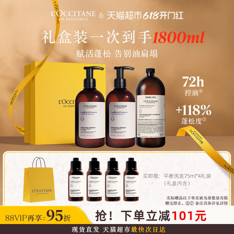欧舒丹草本平衡洗发水500ml*2瓶500ml护发素套装礼物男女士官方