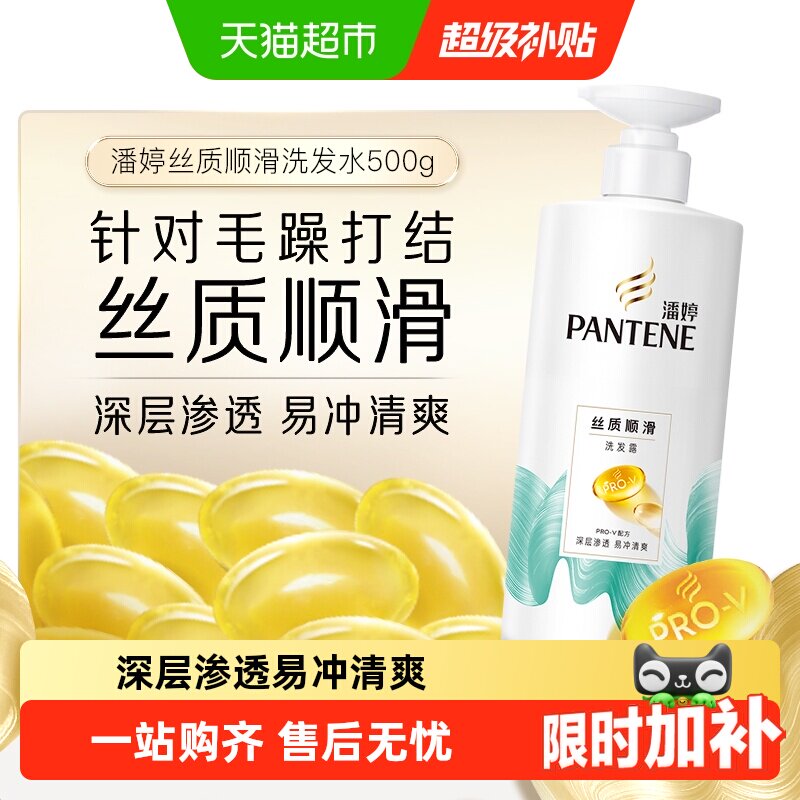 潘婷洗发水露液洗头膏滋润丝质顺滑乳液修护干枯发改善烫染正品
