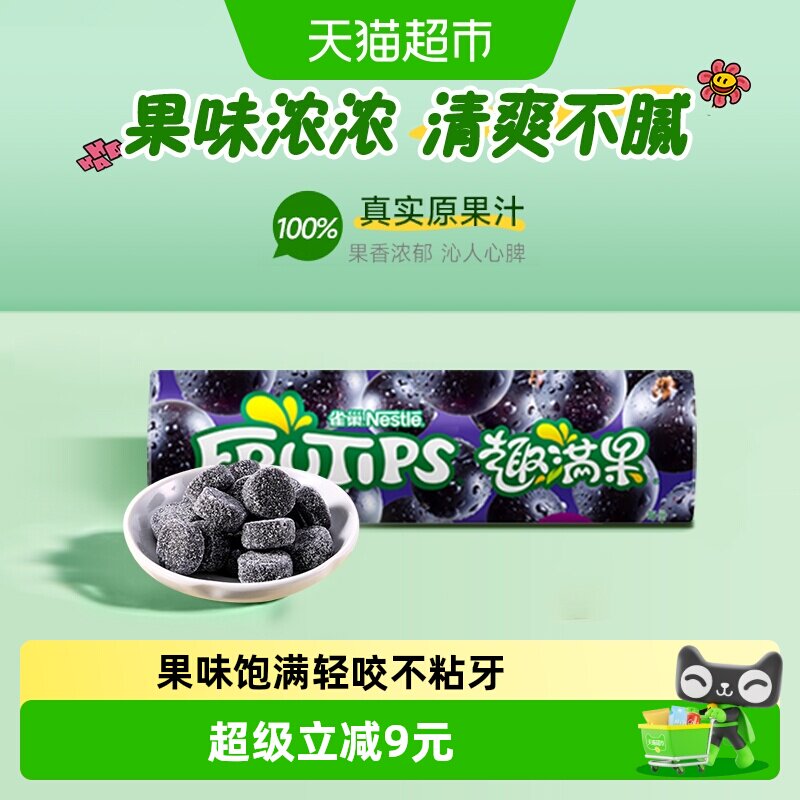 徐福记雀巢趣满果凝胶糖果果汁软糖黑加仑味可口零食爆浆橡皮糖