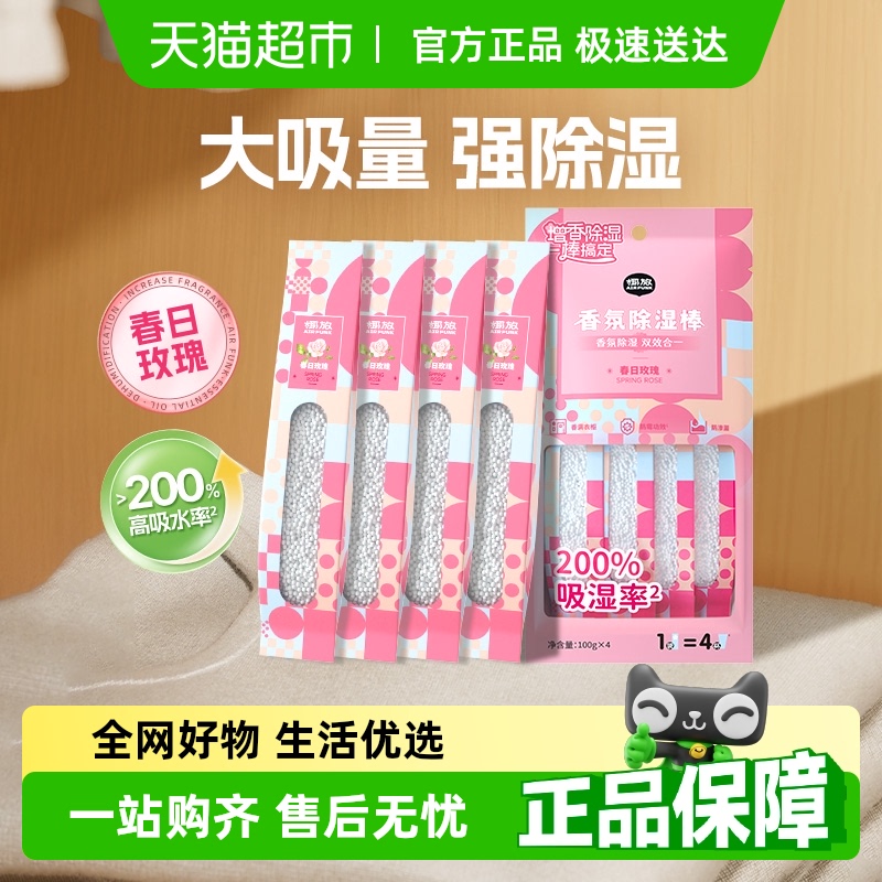 airfunk香氛除湿棒