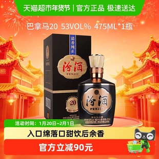 汾酒山西杏花村1915巴拿马20清香型白酒475ml*1瓶53度单瓶装