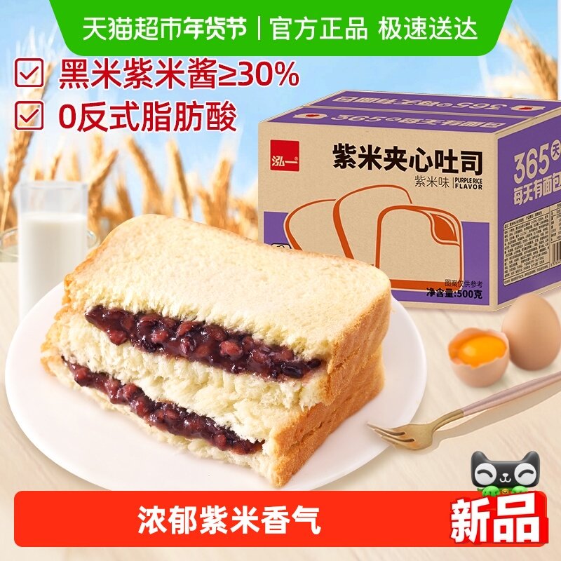 泓一紫米面包奶酪夹心吐司速食代餐营养早餐面包整箱学生休闲零食