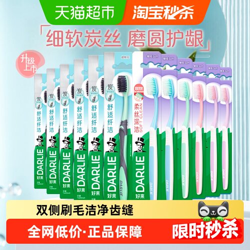 DARLIE好来双层软毛护龈牙刷12支