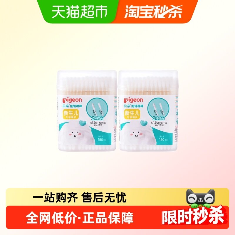 Pigeon贝亲宝宝棉棒婴儿细轴棉签棉花棒儿童清洁,婴童用品,宝宝棉棒/棉签,淘宝优惠券,粉丝福利购,淘宝优惠卷