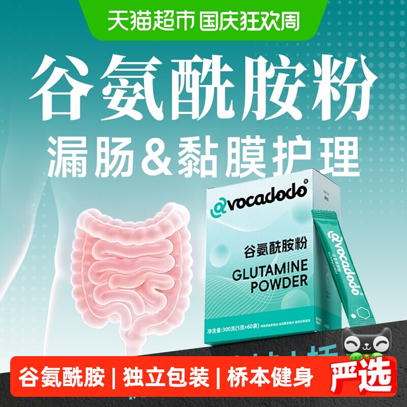 avocadodo谷氨酰胺粉剂肠道健康图片