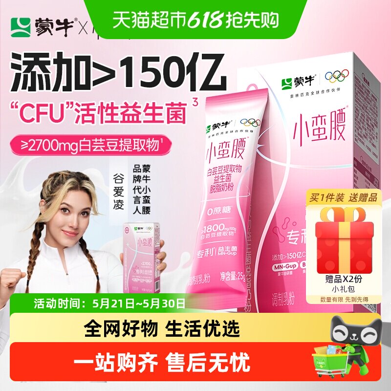 蒙牛0蔗糖左旋肉碱脱脂奶粉