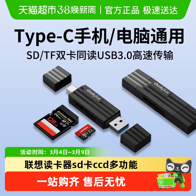 联想读卡器sd卡ccd多功能usb高速内存储卡typec手机电脑两用TF卡