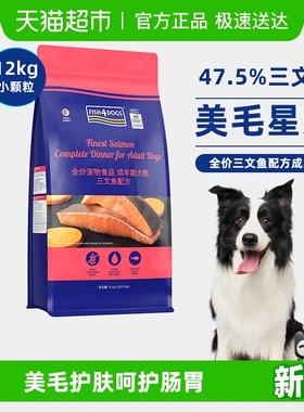 Fish4Dogs全价三文鱼狗粮无谷成犬粮泰迪比熊柯基博美通用型12kg