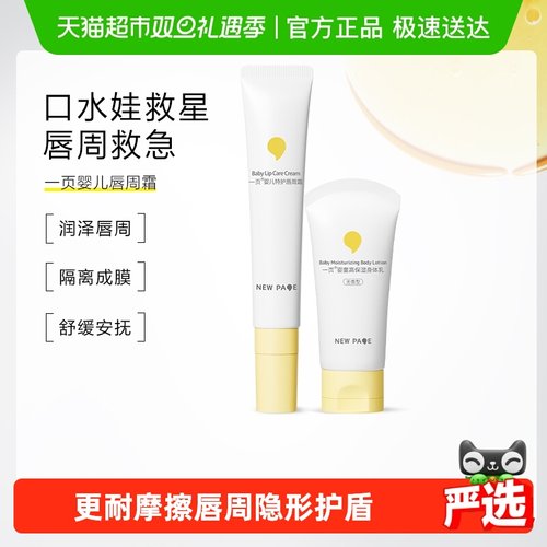 newpage一页特护唇周霜