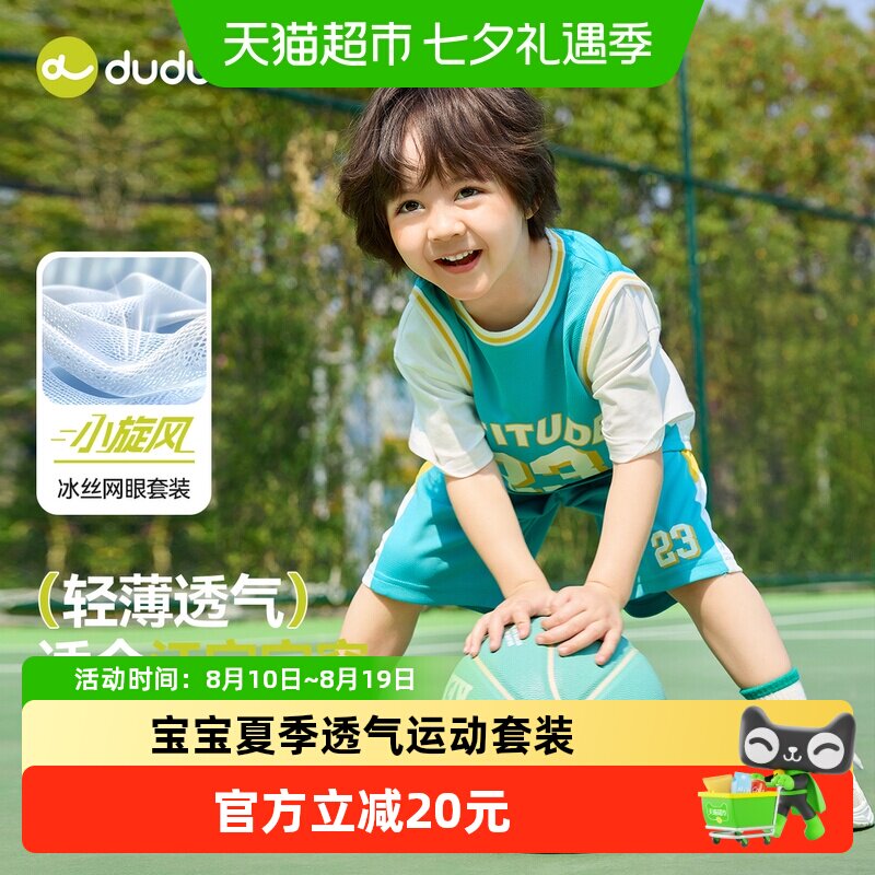 嘟嘟家儿童夏款网眼宝宝透气套装