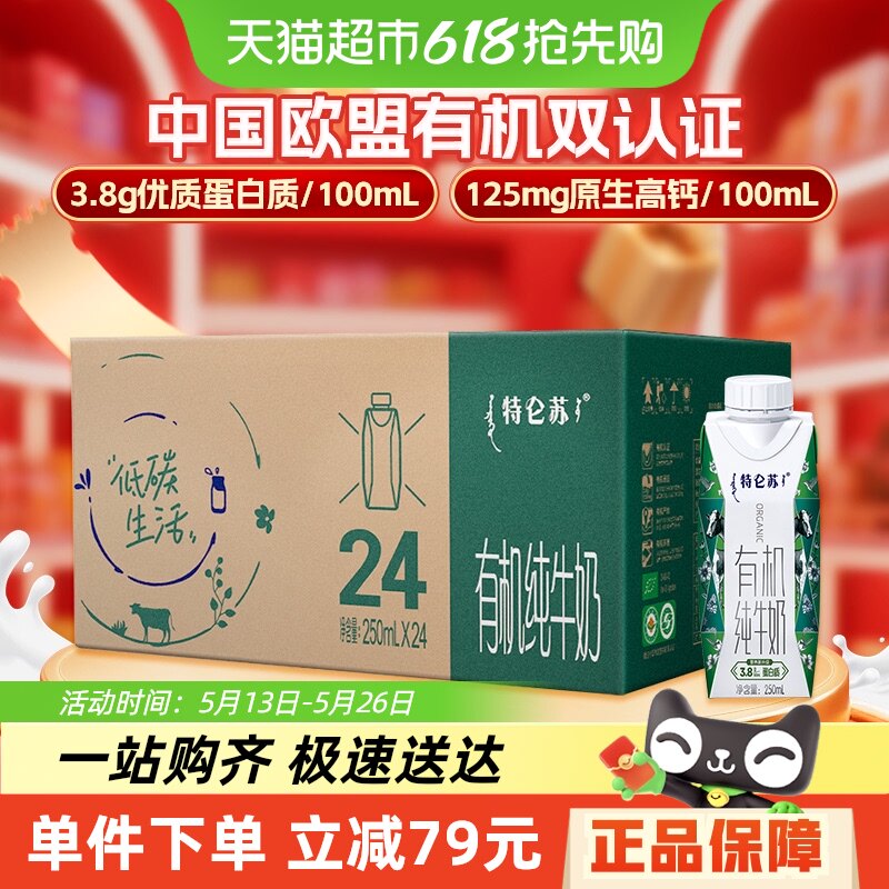 蒙牛特仑苏有机纯牛奶梦幻盖250ml*24盒学生营养牛奶3.8g优质蛋白
