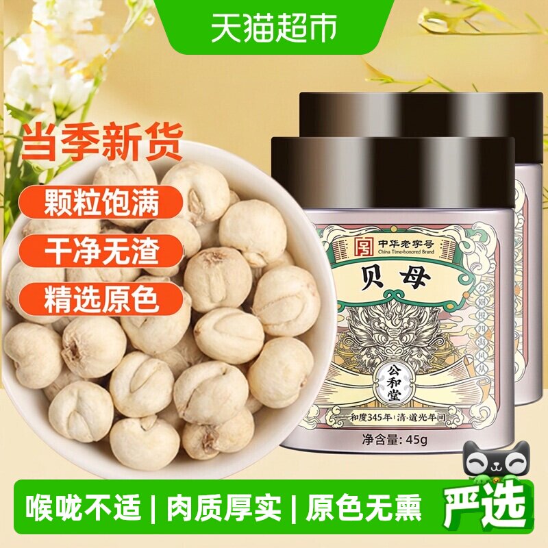 公和堂平贝母中草药材旗舰正品级特非野生贝母咳粉止颗粒泡水 - 实物图