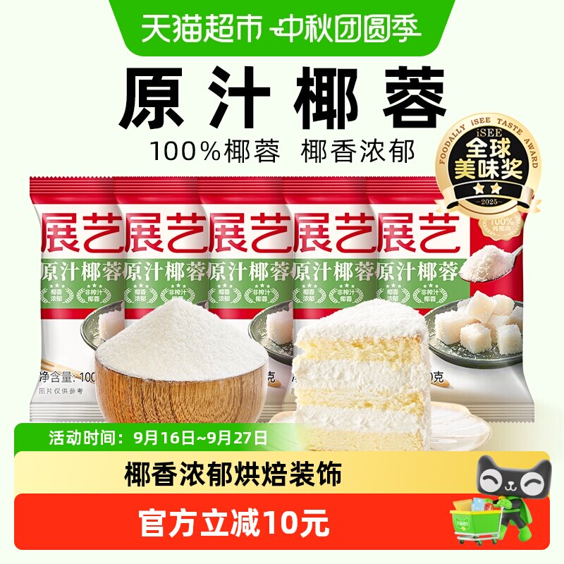 展艺椰蓉椰丝奶油小方面包图片