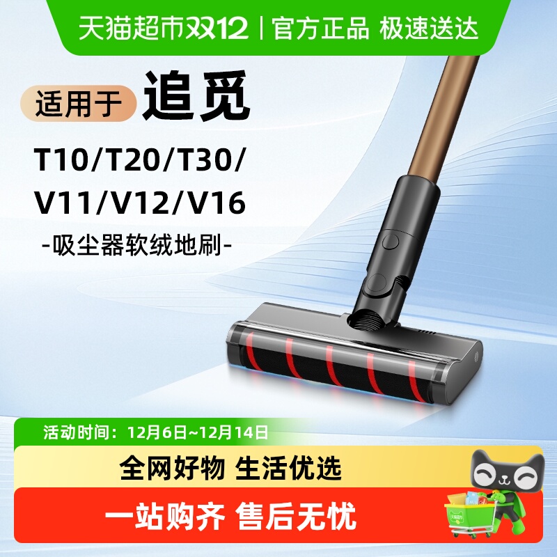 适用于追觅吸尘器配件