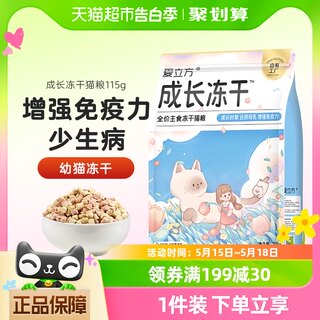 爱立方幼猫冻干生骨肉全价主食冻干115g增肥发腮营养成长冻干猫粮