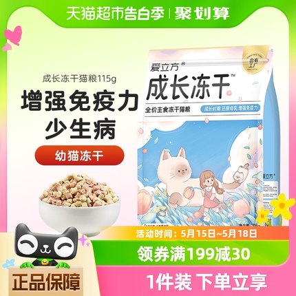 爱立方幼猫冻干生骨肉全价主食冻干115g增肥发腮营养成长冻干猫粮