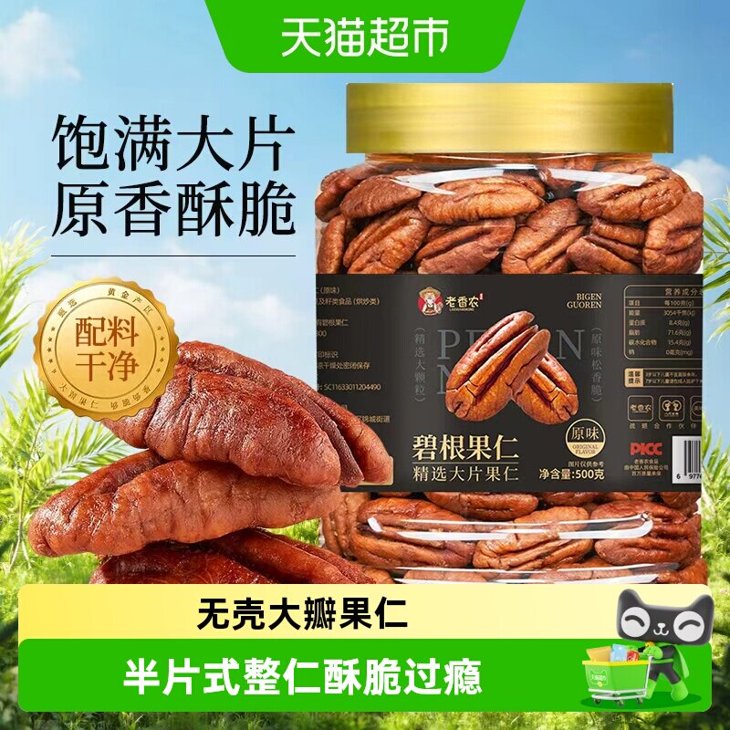 老香农原味碧根果仁健身烘焙零食图片