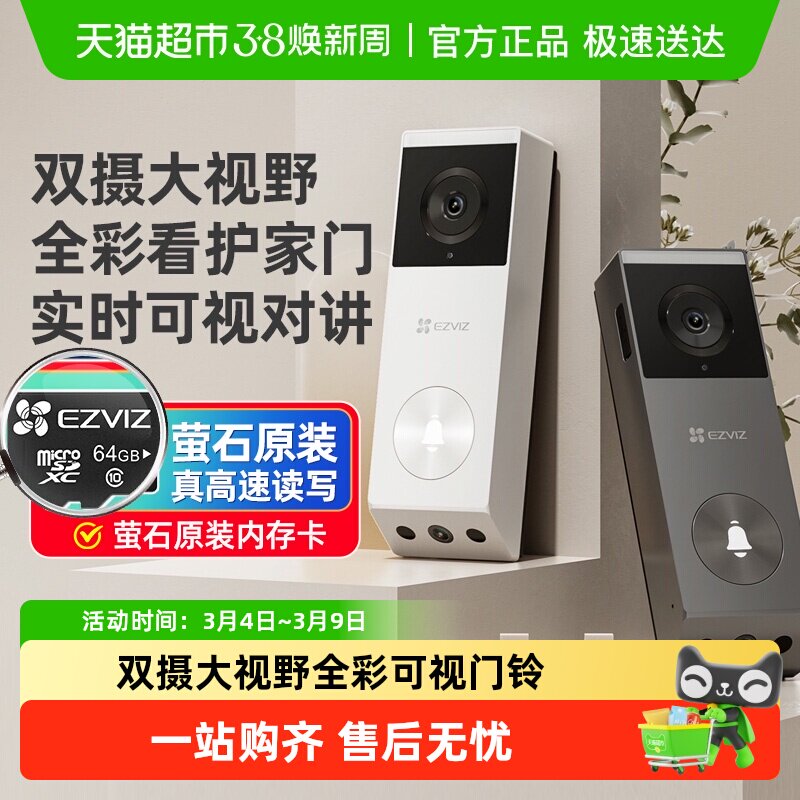 萤石EP3x可视门铃家用监控智能莹石云防盗门入户门电子猫眼摄像头