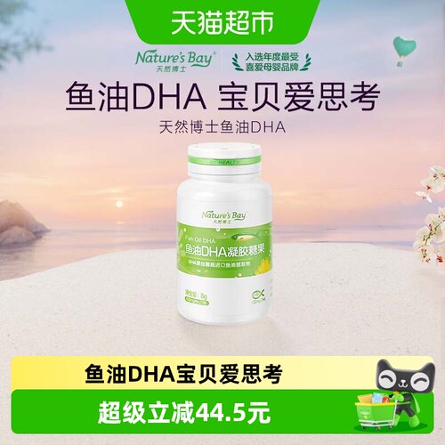 天然博士DHA鱼油仿母乳0.4g*30粒