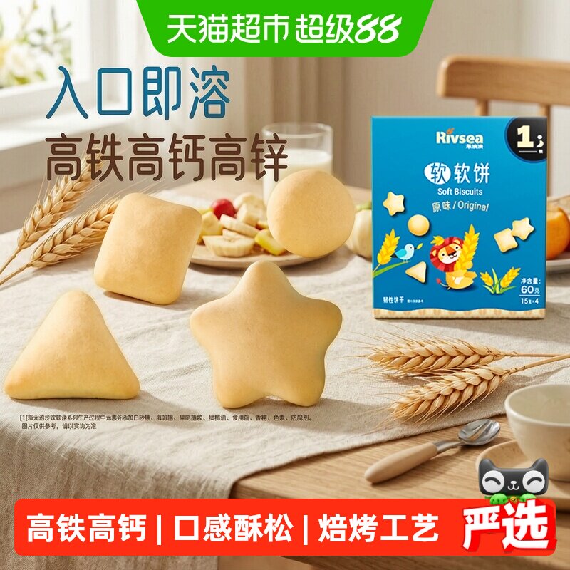 禾泱泱宝宝软软饼优质蛋白营养图片